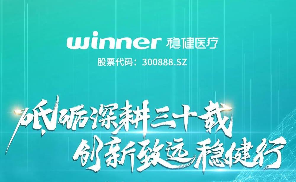 德赢VWIN医疗2021半年度汇报