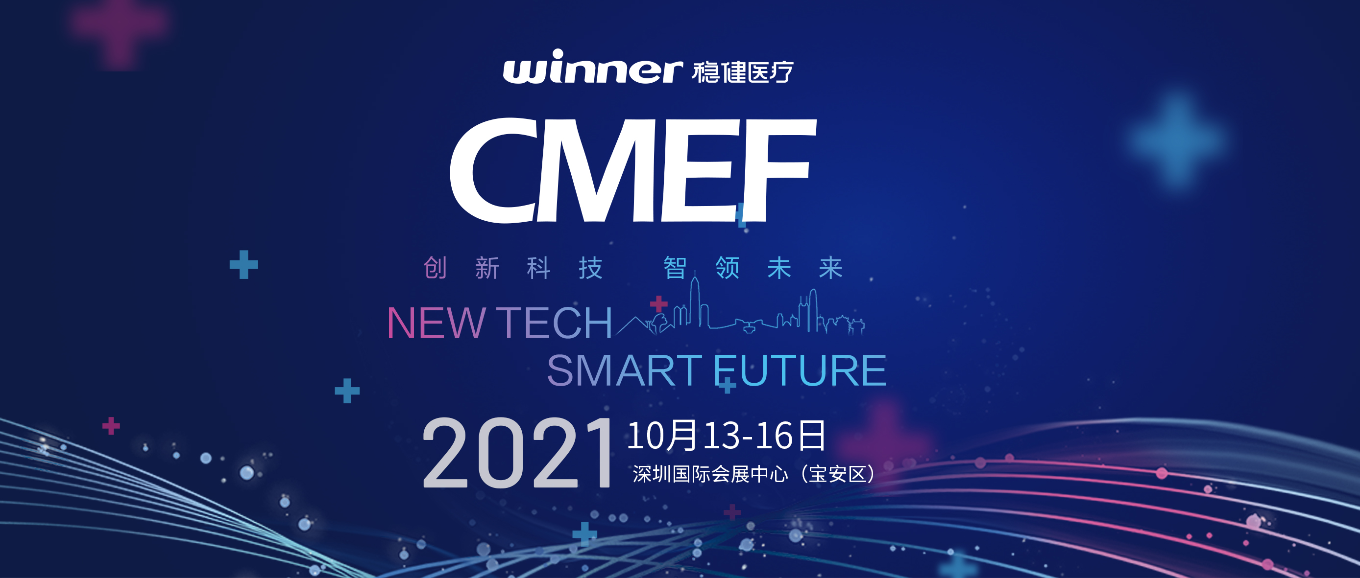 十月金秋，健康盛会！德赢VWIN医疗亮相丽江CMEF！