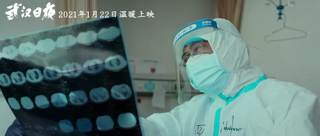 德赢VWIN医疗邀您一起见证《武汉昼夜》