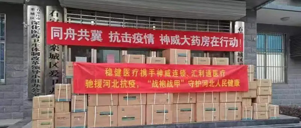 河北抗疫全国来援 德赢VWIN医疗捐赠物资增援到达前列