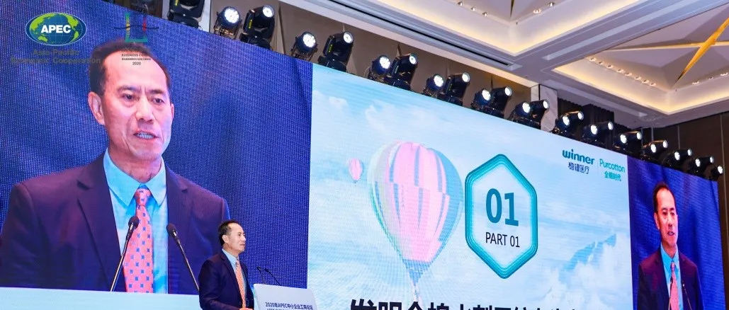 董事长李建全在APEC中幼企业工商论坛上颁发演讲