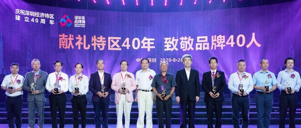 德赢VWIN医疗李建全获“献礼特区40年，致敬品牌40人”荣誉称号