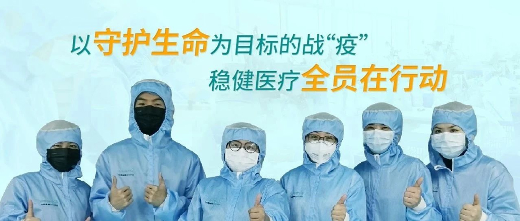 以守护性命为指标的战“疫”，德赢VWIN医疗全员在行动