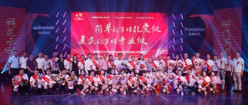 德赢VWIN盛会，杰出云集——共同见证天门德赢VWIN20年巨变
