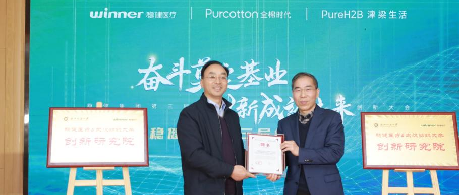 德赢VWIN医疗武汉纺大创新钻研院成立，中国工程院院士徐卫林任院长