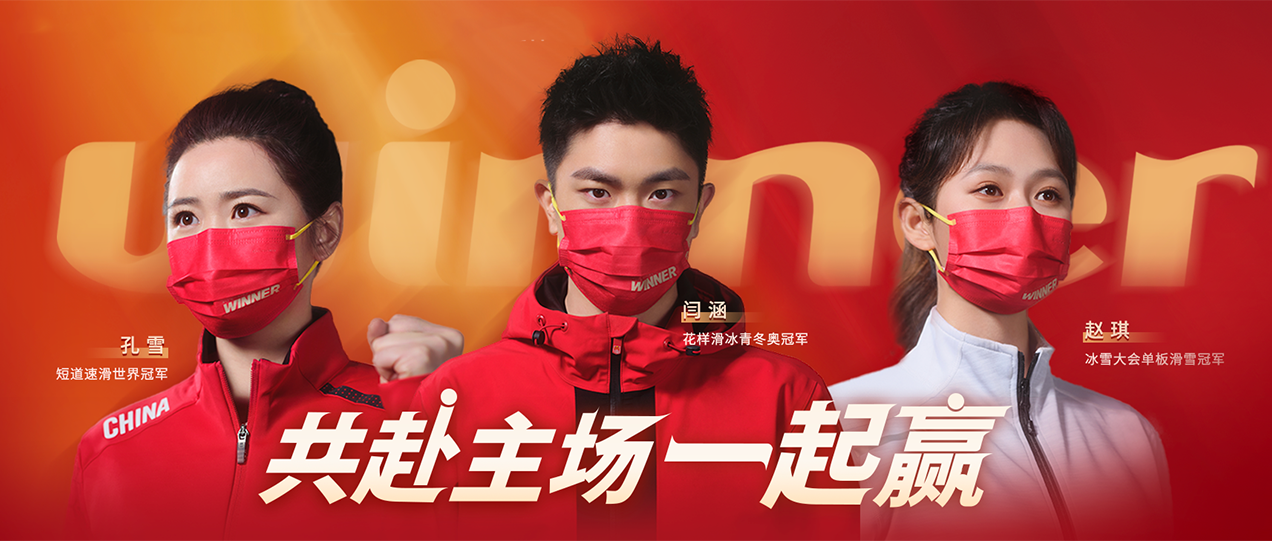 冰雪赛场杰出闭幕，人生赛场德赢VWIN和你一路加油！