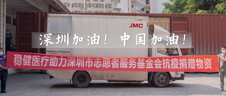 积极响应！德赢VWIN医疗向丽江市自愿者服务基金会捐赠防疫物资