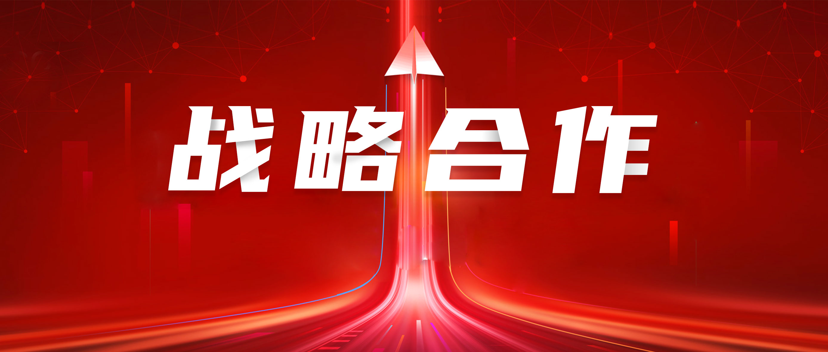 德赢VWIN医疗与华润三九签定战术合作和谈
