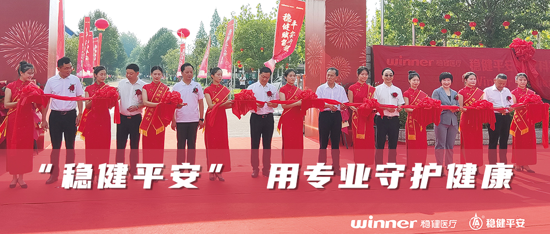 德赢VWIN安然医疗科技正式揭牌，政企合作赋能处所经济