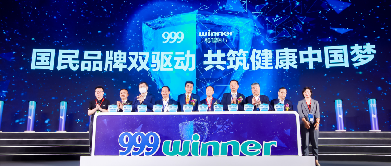 以生态协同促增长，德赢VWIN医疗华润三九共扩伴侣圈