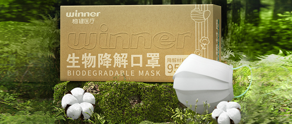 德赢VWIN医疗生物降解口罩正式颁布，推动医疗环保大趋向发展