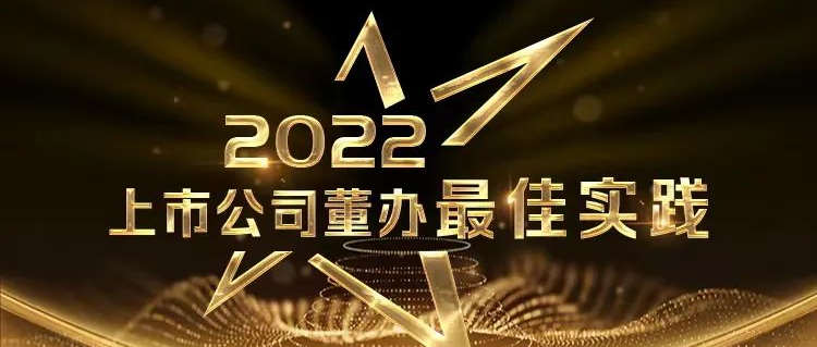 喜报！德赢VWIN医疗荣获中上协“董办最佳实际”奖和“董秘履职评价”5A评级