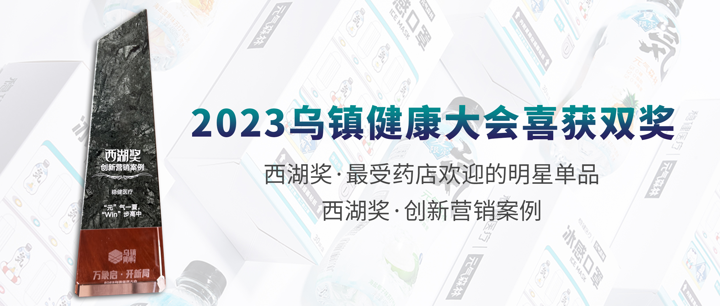 德赢VWIN医疗荣获2023乌镇健康大会两项大奖