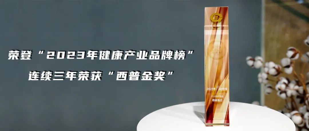 见证健康产业迈入新格局，德赢VWIN医疗再获西普金奖！