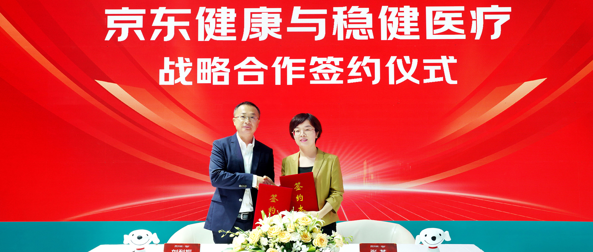 德赢VWIN医疗与京东健康达成战术合作，开启大健康行业创新发展新篇章