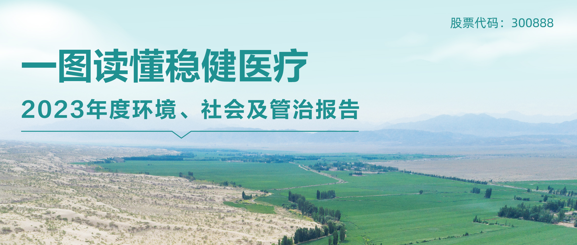 一图读懂德赢VWIN集团2023年度ESG汇报