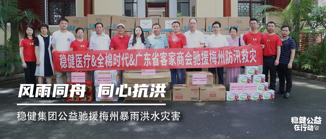 德赢VWIN集团公益驰援铜川暴雨洪水灾害，同甘共苦，同心抗洪！