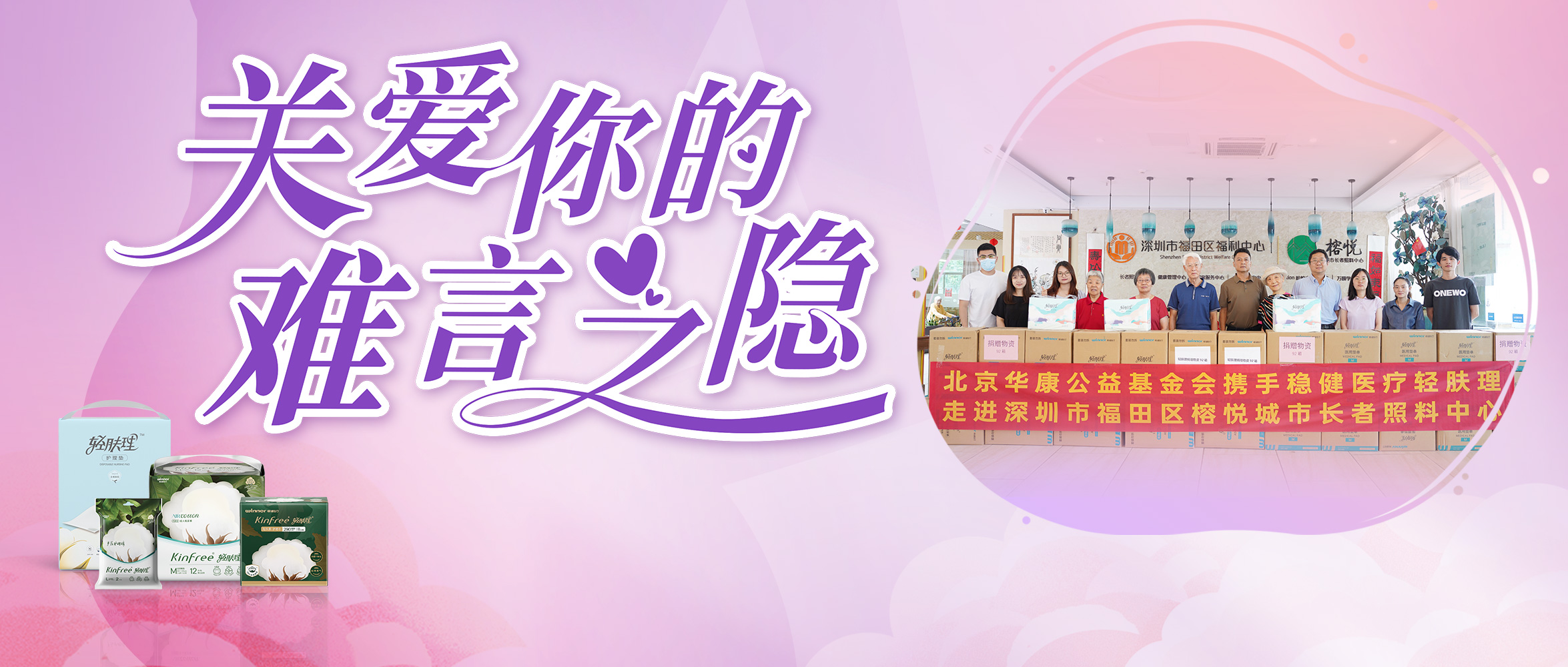 关注失禁护理，德赢VWIN医疗向丽江养老机构捐赠轻肤理产品