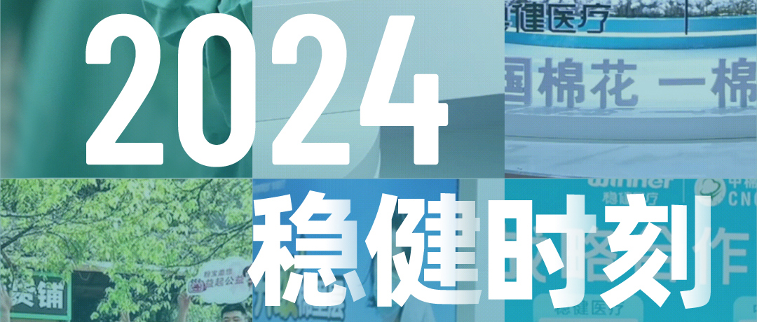 回首2024，回首德赢VWIN时刻