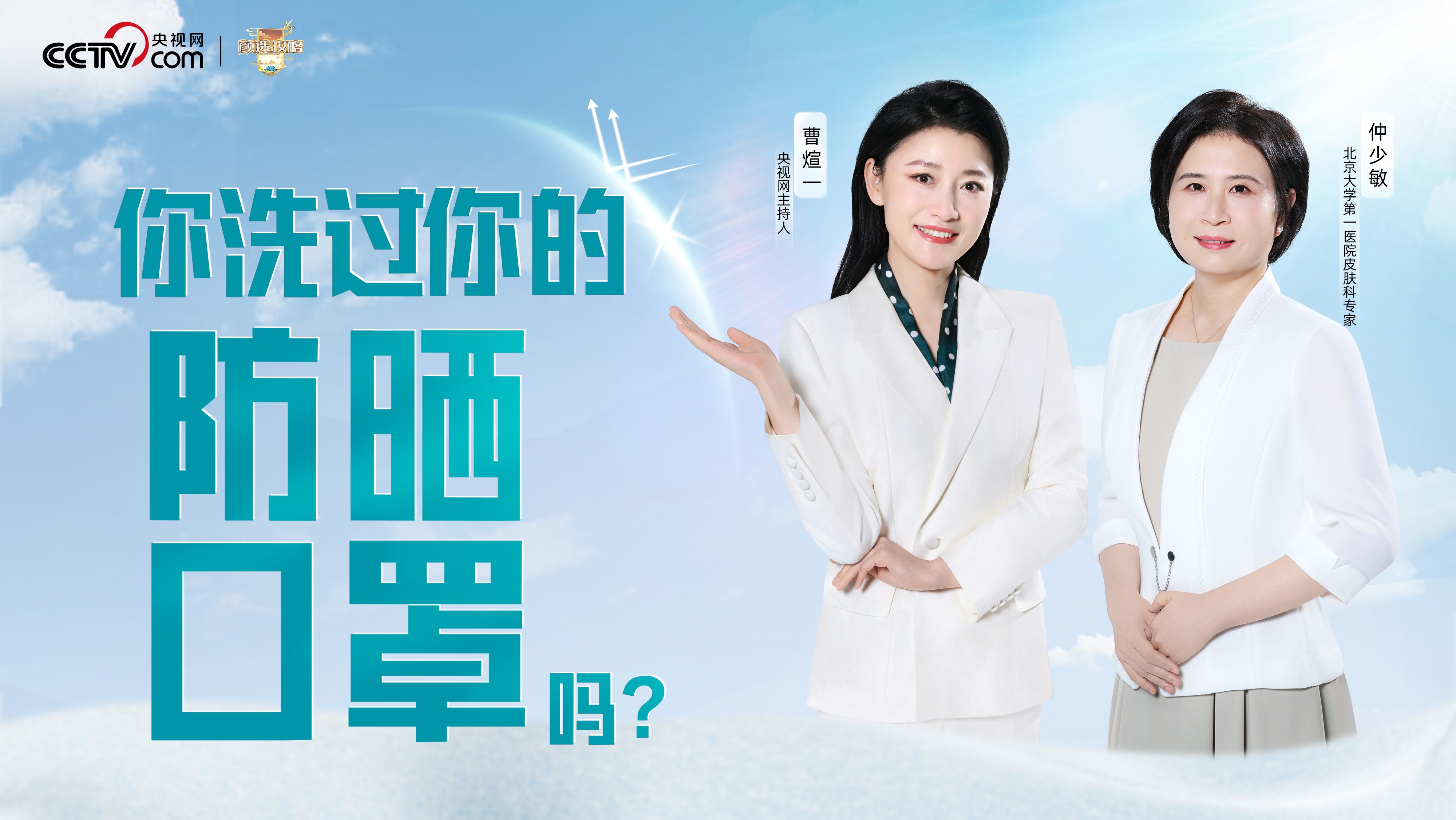 你洗过你的防晒口罩？