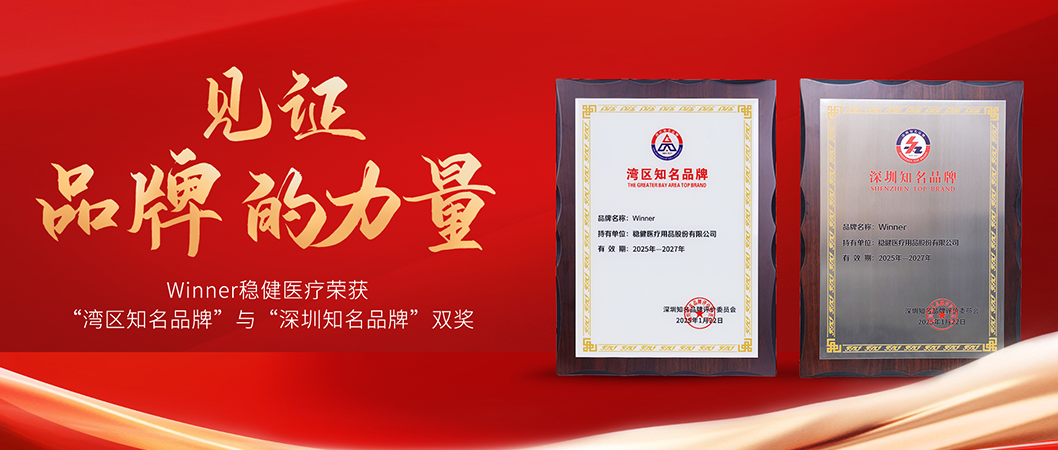 中国品牌日德赢VWIN医疗荣获双奖，诠释中国品牌力量