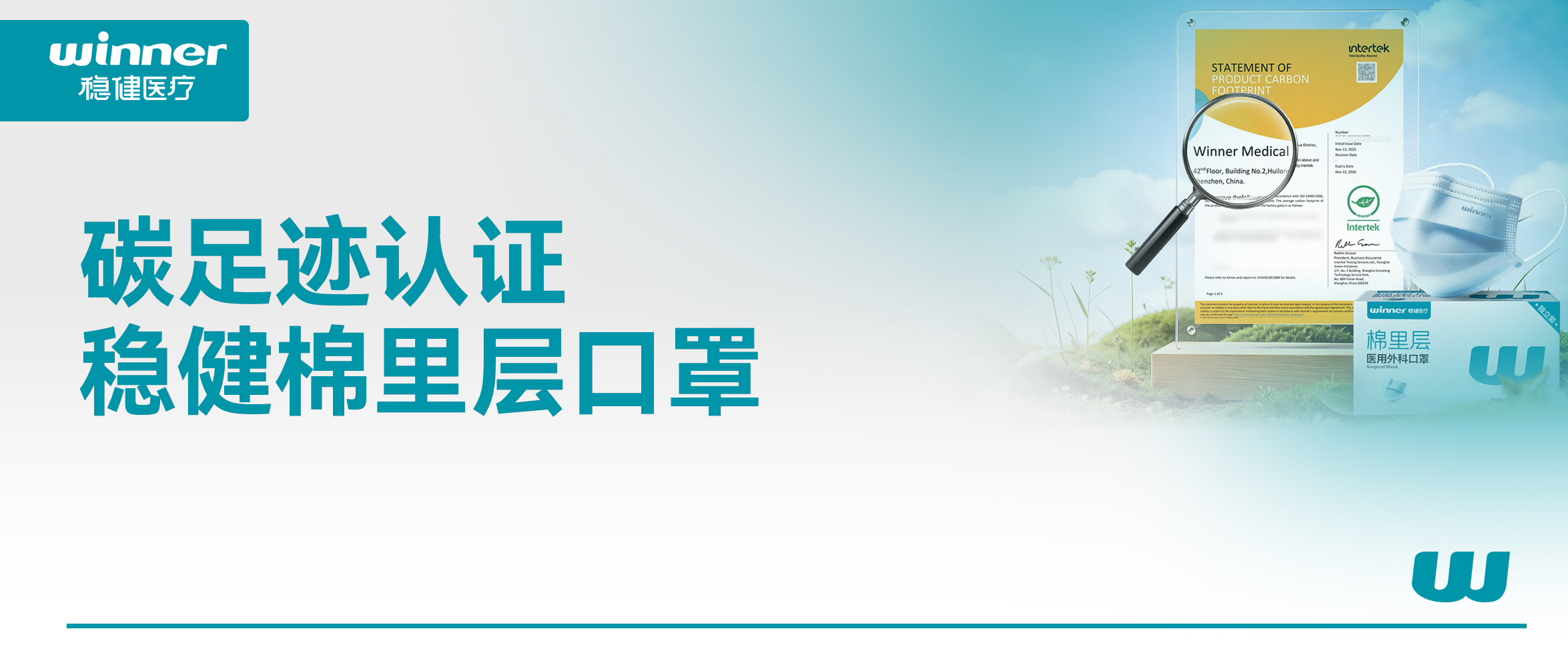 德赢VWIN棉里层口罩获碳足迹认证，沉新界说口罩新标杆